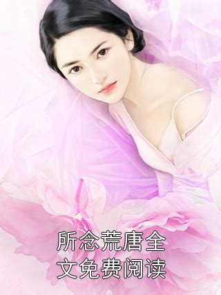 江弋沈槐書|江弋沈槐书江弋沈槐书全文在线免费试读